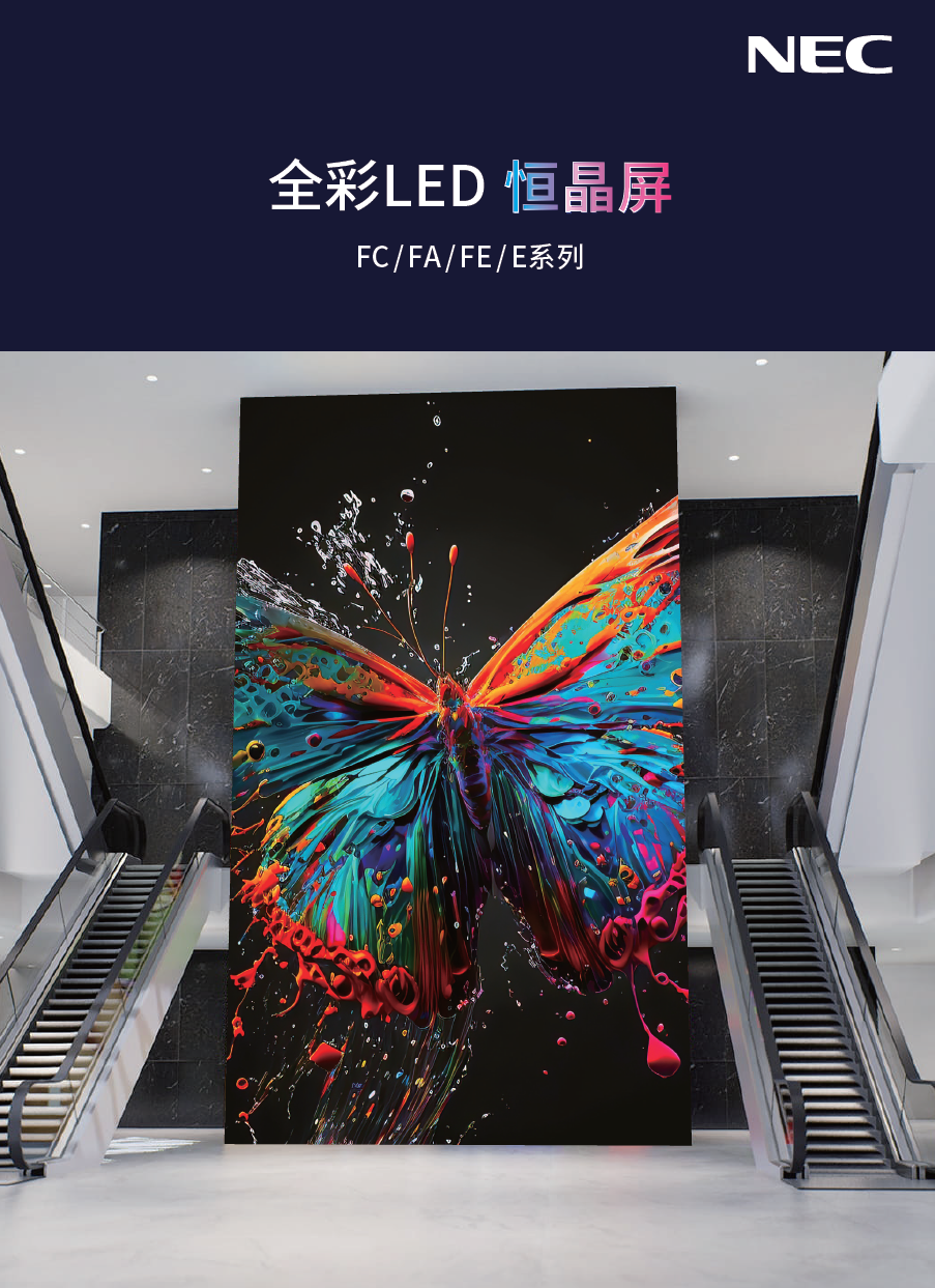 NEC全彩恒晶LED